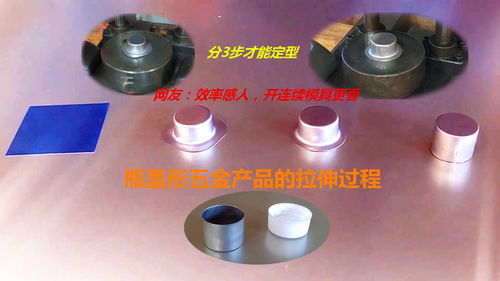 瓶蓋形五金產品的拉伸過程,3步才能成型到位,連續(xù)模具才是效率王